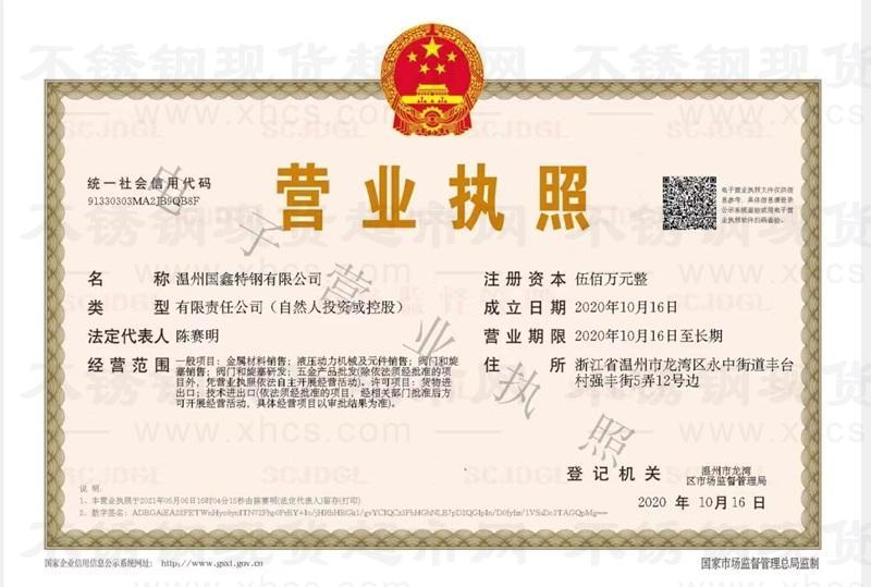 溫州市順多鋼業有限公司營業執照
