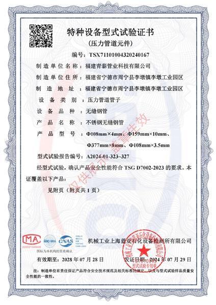 福建青泰管業科技有限公司,壓力管道元件