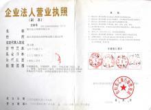 益大特鋼有限公司,營業執照