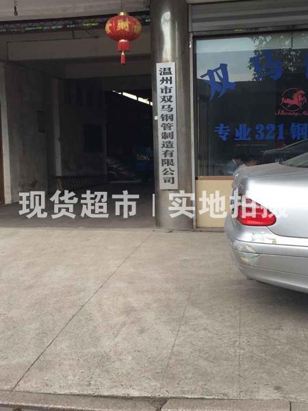 溫州市強拓鋼業有限公司