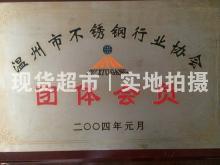 溫州市中誠流體設備科技股份有限公司,行業協會團體會員