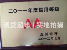 溫州市中誠流體設備科技股份有限公司,信用等級