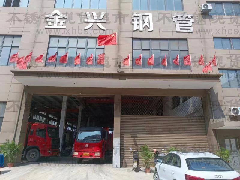 溫州金興新材料科技有限公司