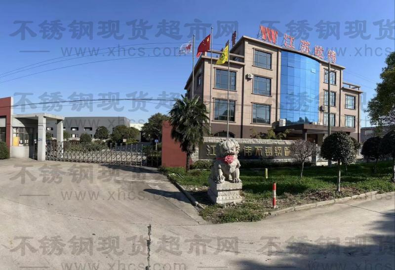 江蘇屹偉不銹鋼管業有限公司